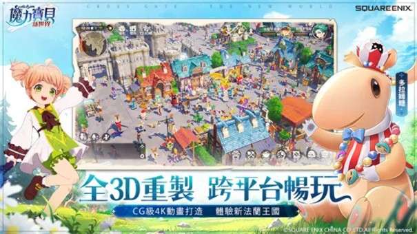 魔力宝贝新世界图3