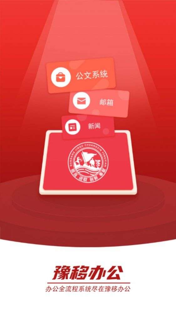 豫移办公官方app河南版图1