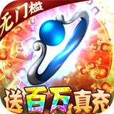 杀神恶魔无限刀高爆版