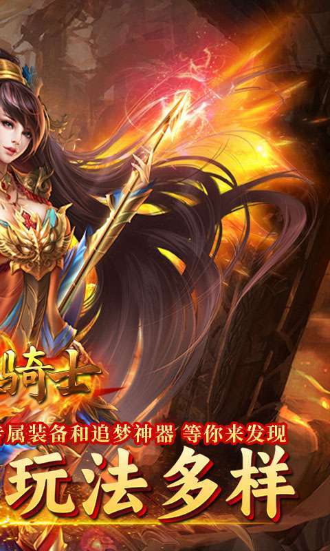 烈火骑士(龙胆专属传奇)图2