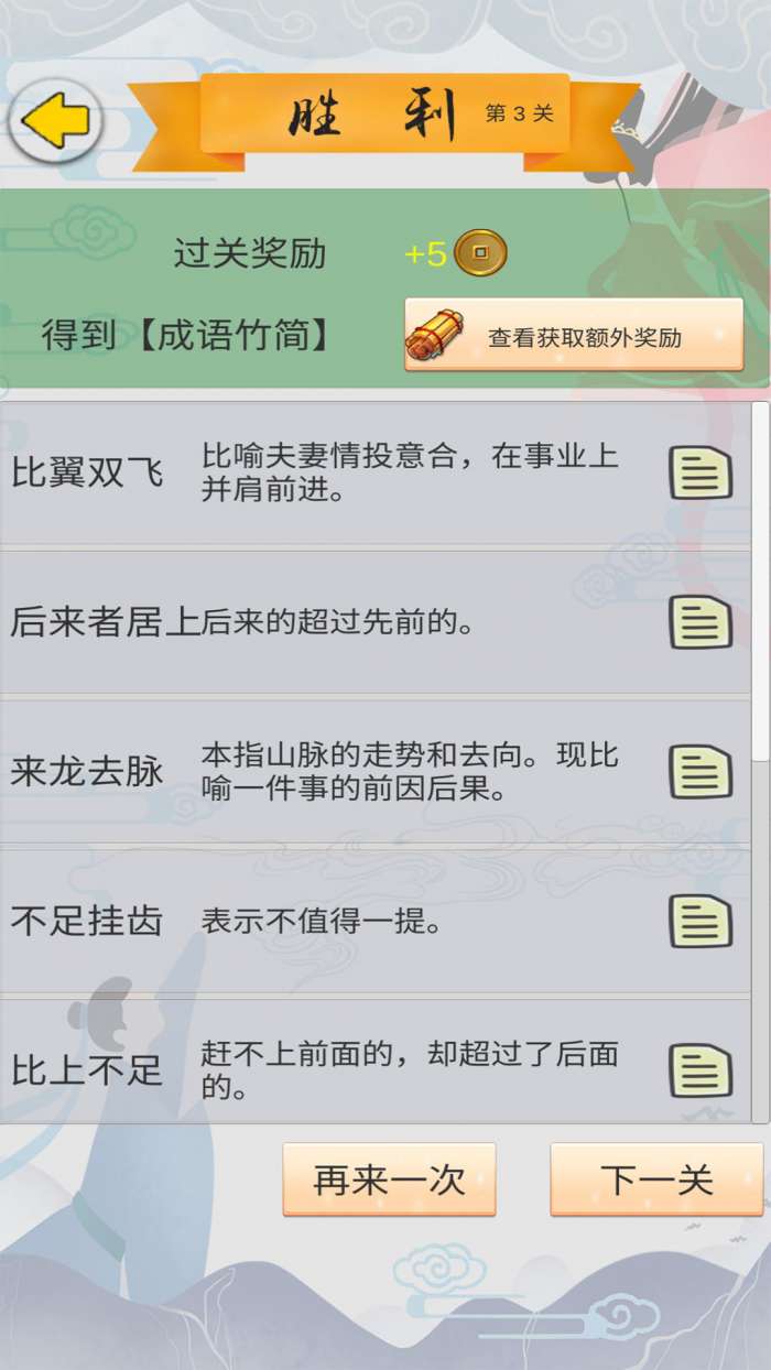 成语接龙大闯关图2