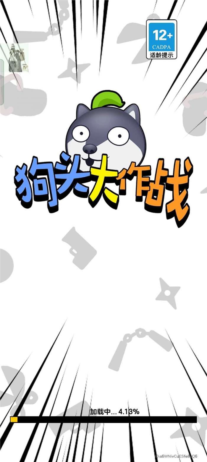 狗头大作战内置菜单2023图4