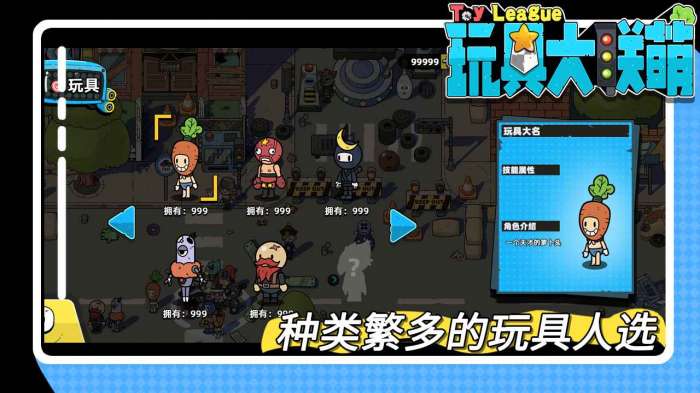 玩具大联萌图2