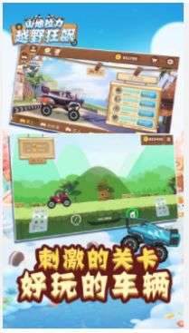 山地拉力越野狂飙图4
