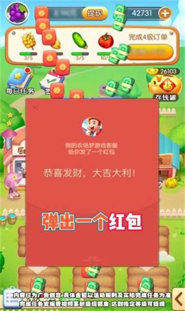 我的农场梦图3