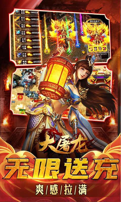 大屠龙(轮回超变送充)图4