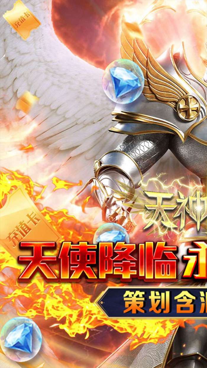 天神大战（0.05折圣言后传）图1