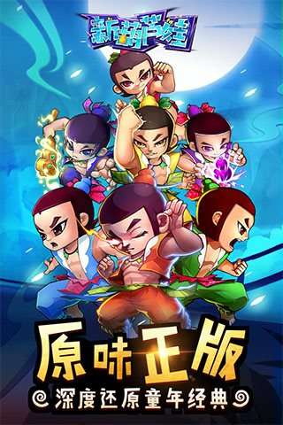 新葫芦娃安卓版图4