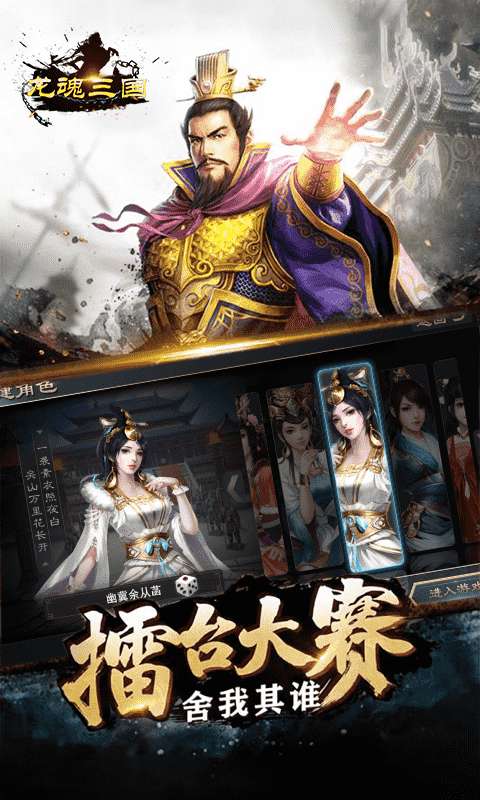 龙魂三国HD手游图1