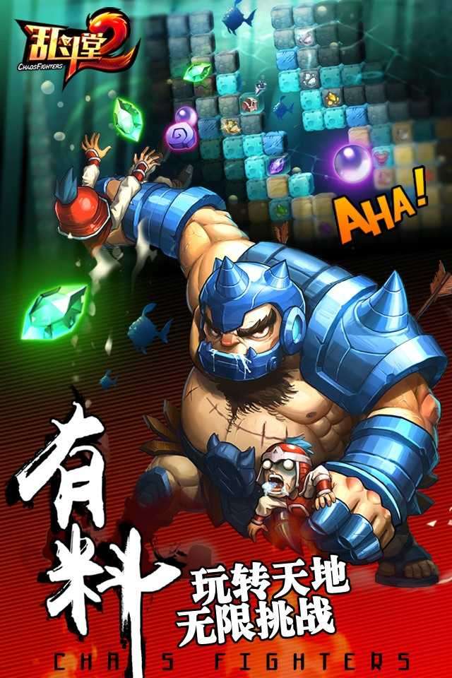 乱斗堂2官方版图1