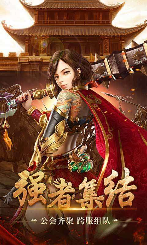 传奇霸主安卓版图1