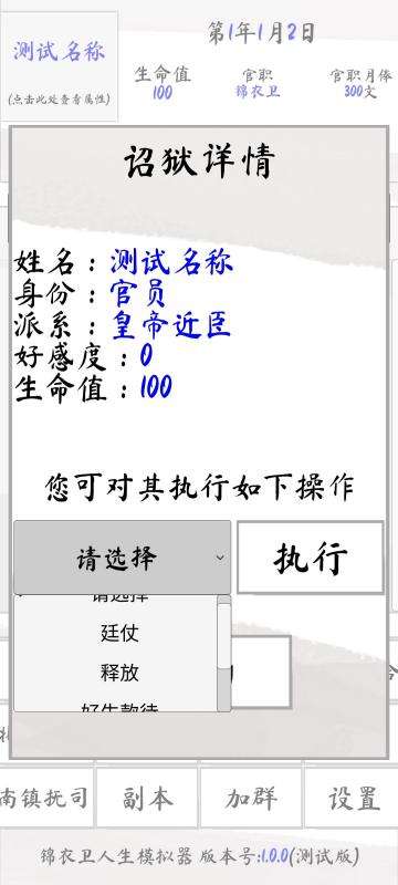 锦衣卫人生图3
