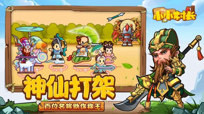 小小村长无限金币版图1