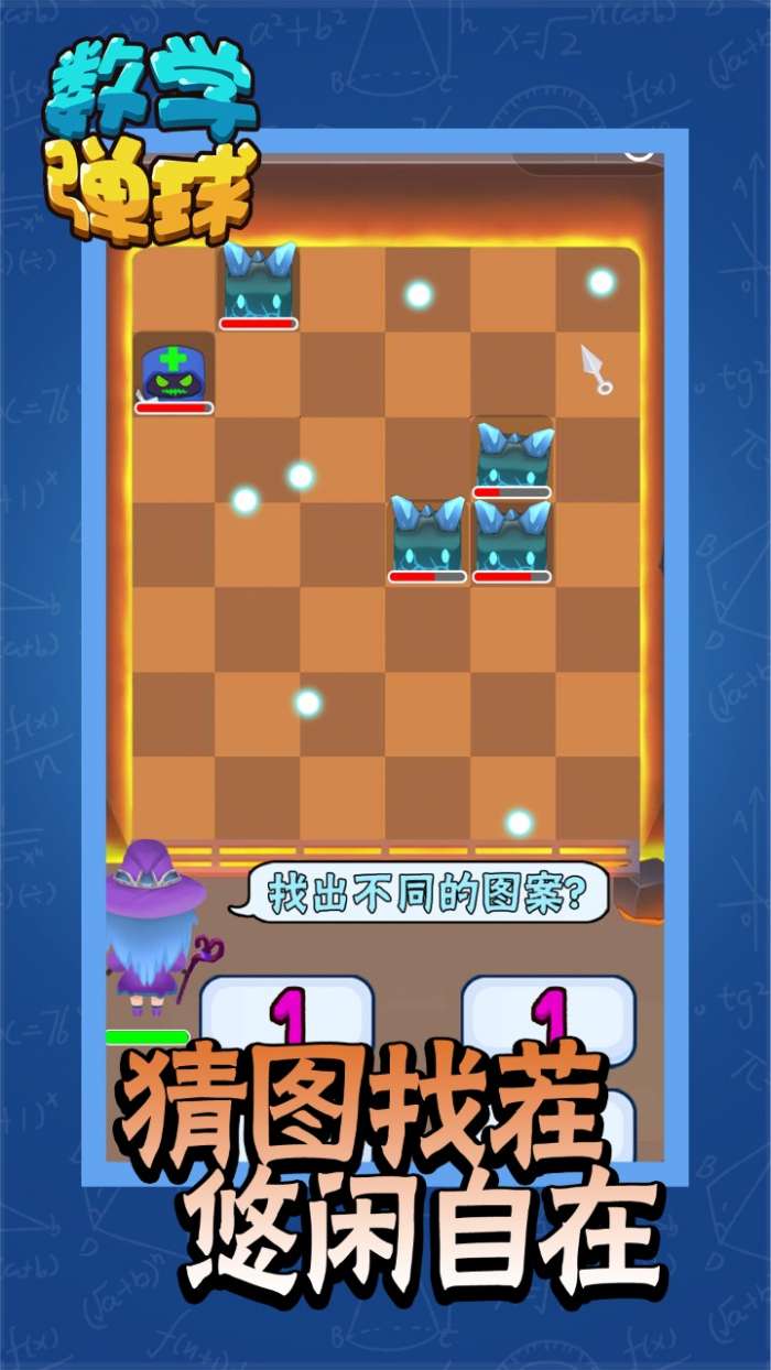 数学弹球图3