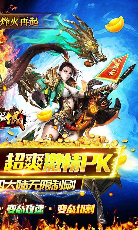 血战龙城（超变攻速神器）图2