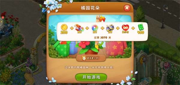 梦幻花园破解版无限星无限金币版图3
