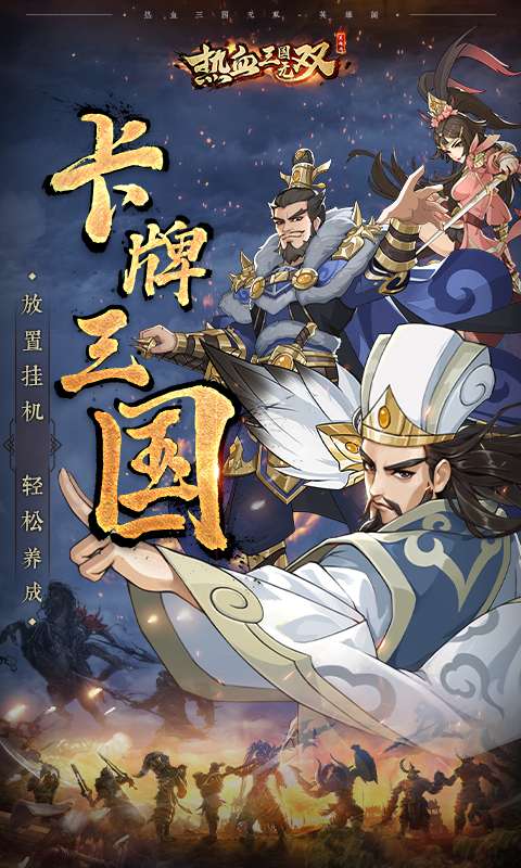 热血三国无双手机版图1