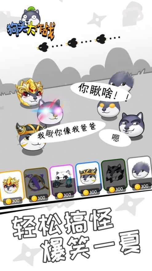 狗头大作战破解版游戏内置菜单图3