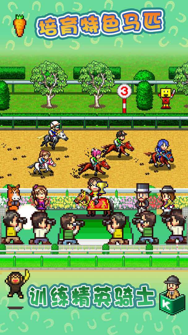 赛马牧场物语无限金币版图3