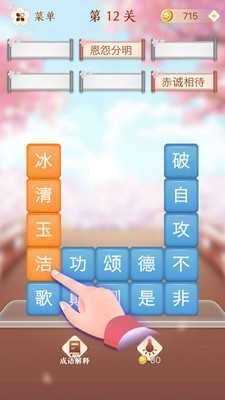 成语消消闯关图4