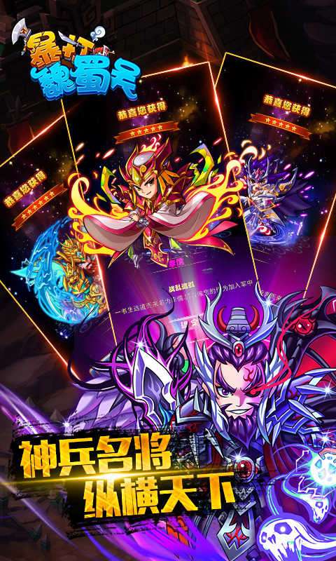 暴打魏蜀吴高爆版图2