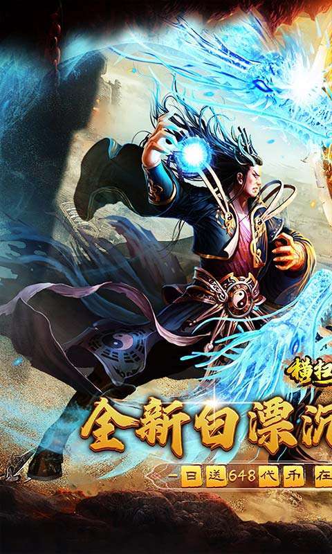 横扫天下(沉默代币送648)图1