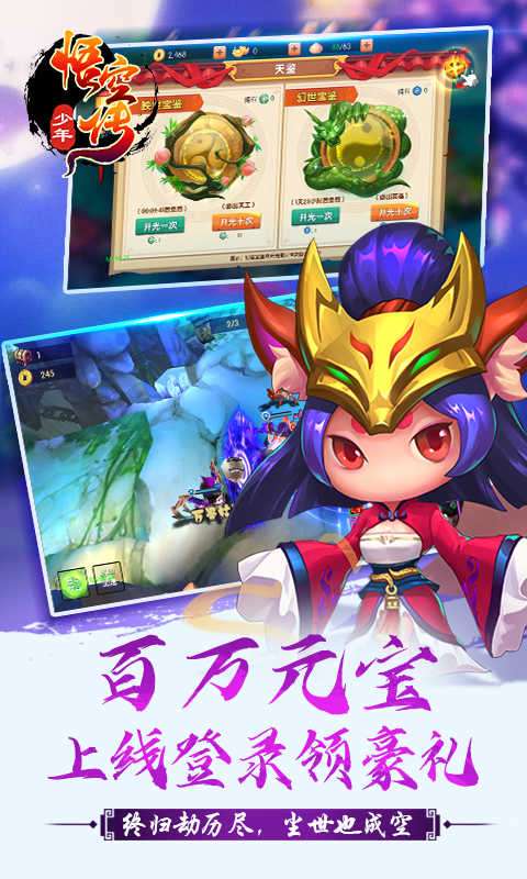 少年悟空传下载图3