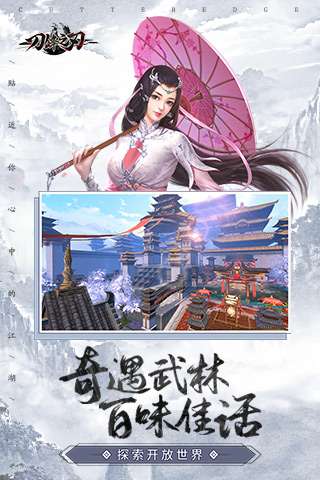 刀锋之刃官方版图7