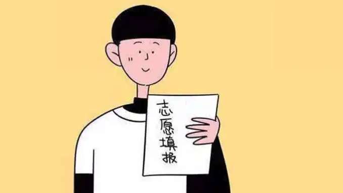 考生填报志愿一般要考虑哪些因素？