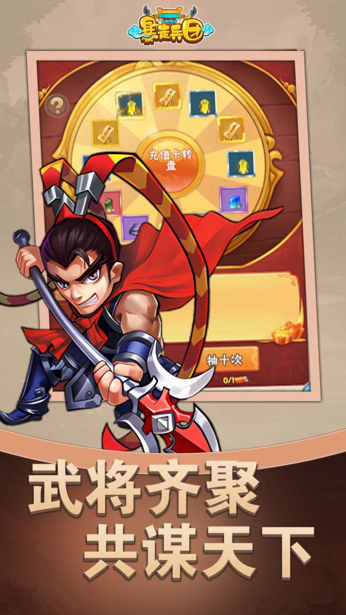 暴走兵团（0.1折好礼）图2