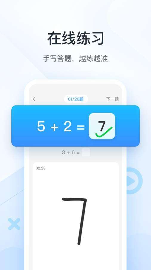 作业帮口算app图3