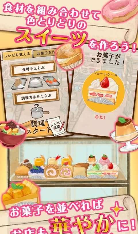 洋菓子店图1