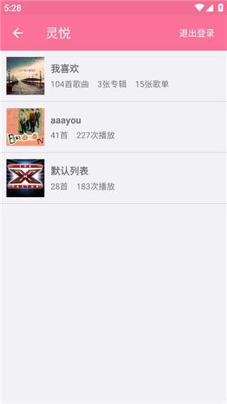 灵悦音乐 播放器图2
