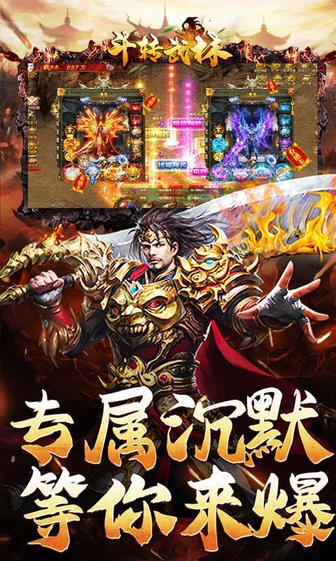 斗转武林（霸王高爆打金）图3