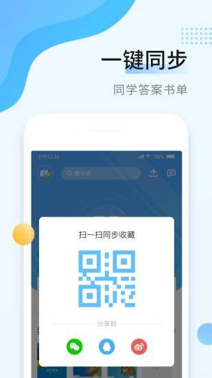 秒速作业图2