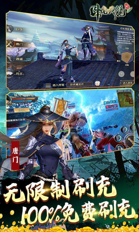 卧虎藏龙贰-GM免费直充图3