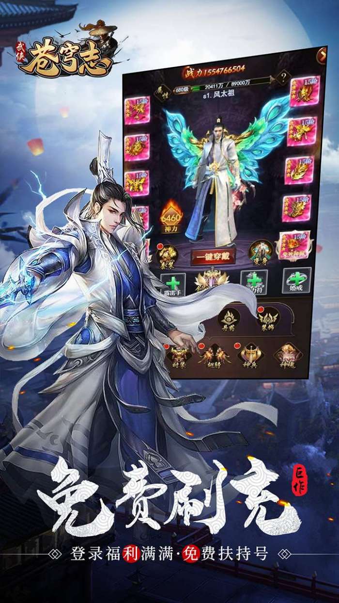 苍穹志（龙年GM刷充0.1折）图4