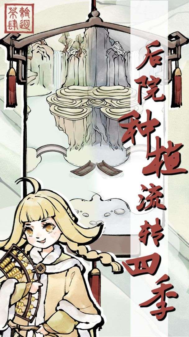 轮回茶肆安卓版图1