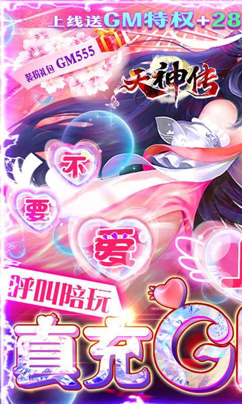 天神传（后台送真充）图1