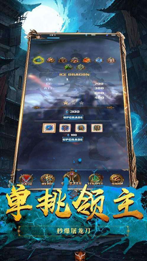 1.78星辰火龙传奇图2