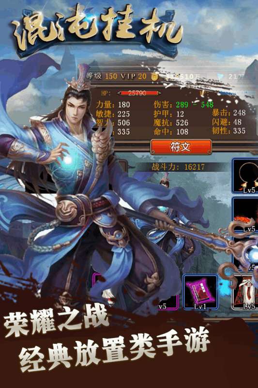 混沌挂机安卓版图5