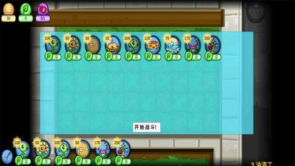 植物暴打僵尸图2