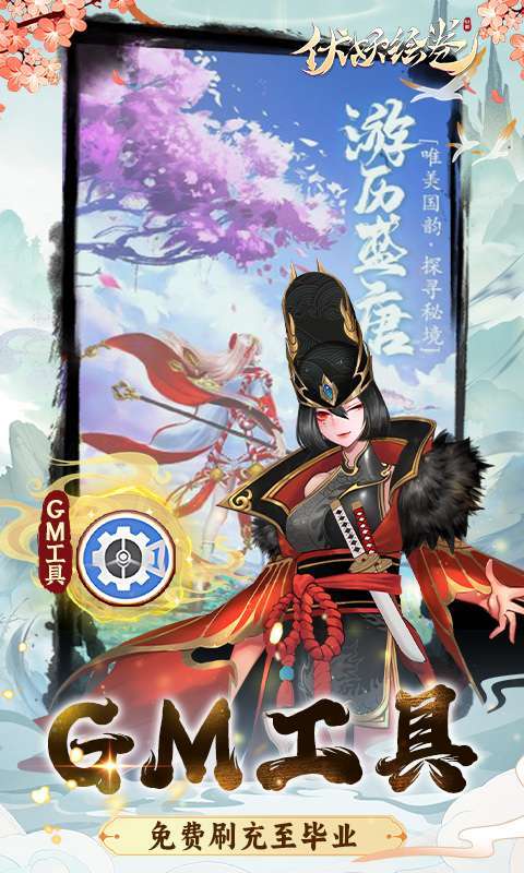 伏妖绘卷0.1折伏妖送满V图3