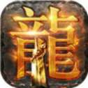 龙城战歌超变版