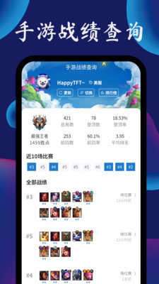 云顶攻略助手图4