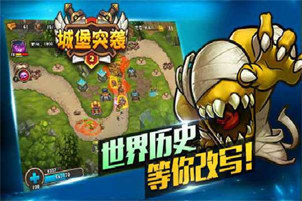 城堡突袭2最新版本图1
