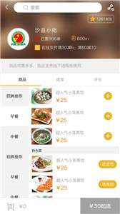 咫尺外卖图2