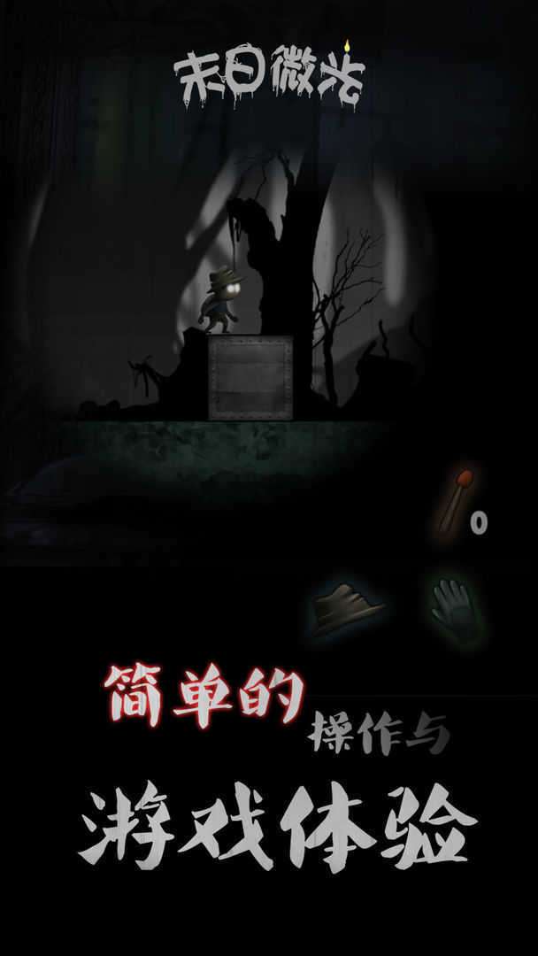 末世微光破解版图2