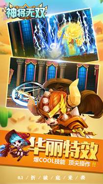 神将无双0.1折图2