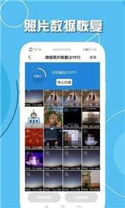 小伟手机聊天数据恢复图1